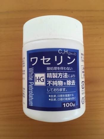 5ヶ月目 基礎化粧品をやめて白色ワセリンで乾燥肌をカバーする