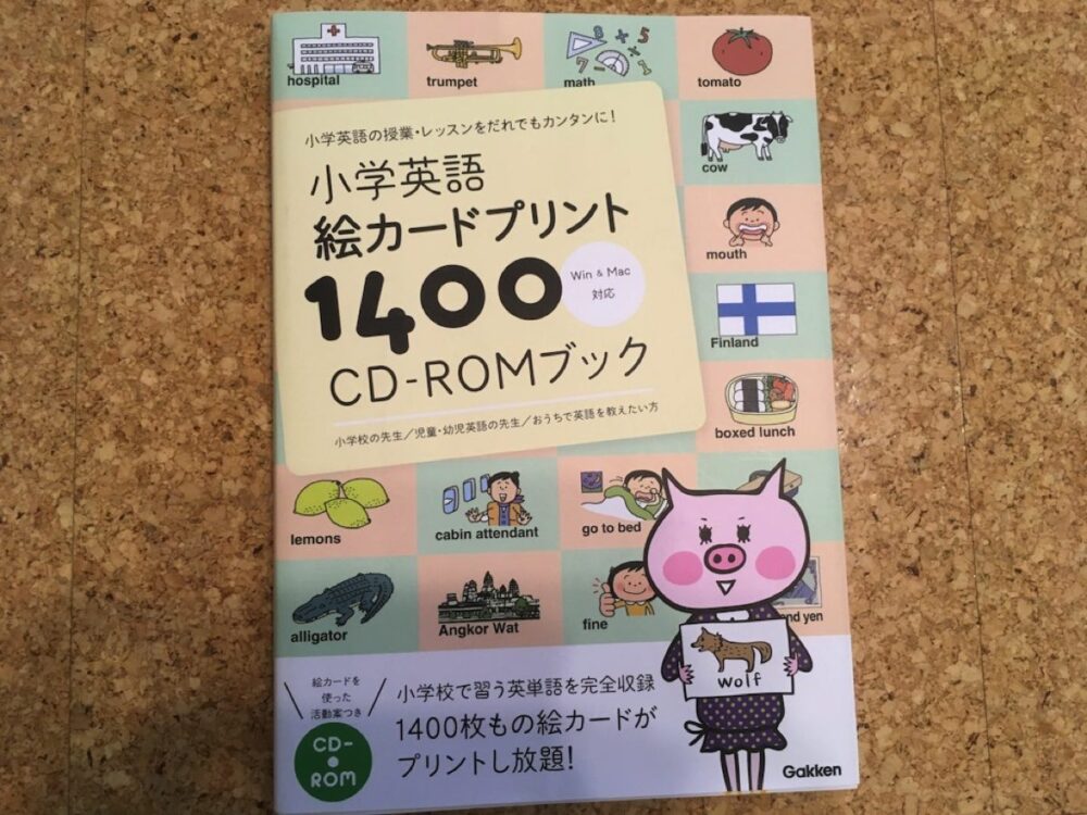 小学英語絵カードプリント1400 でフラッシュカード おうち英語 3