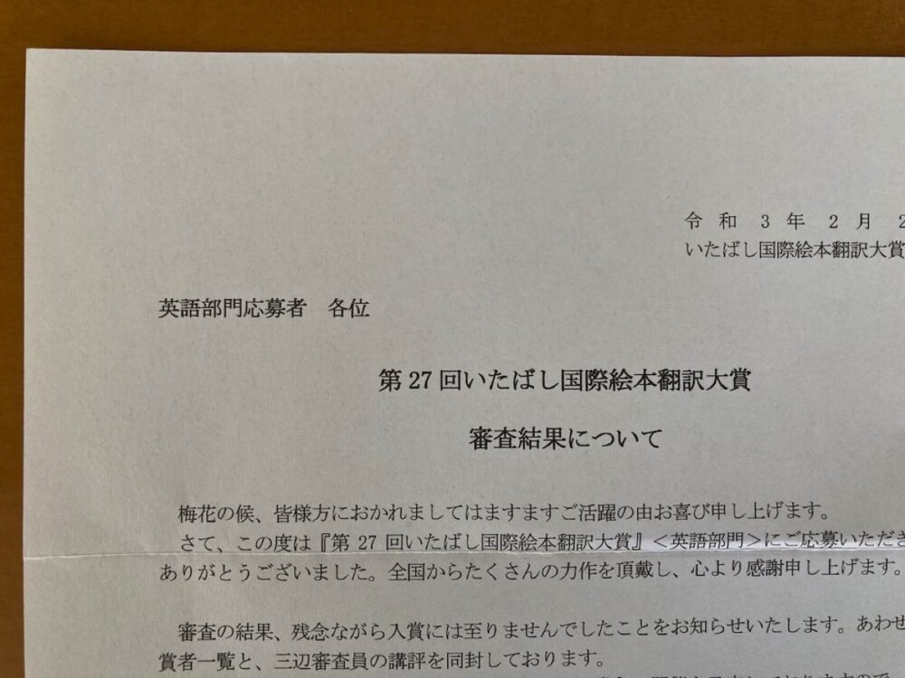 第27回 年 いたばし国際絵本翻訳大賞の審査結果発表