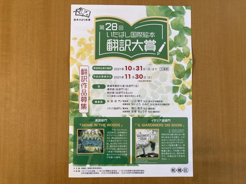 第28回 21年 いたばし国際絵本翻訳大賞がスタートしました 40代主婦 英検1級に合格